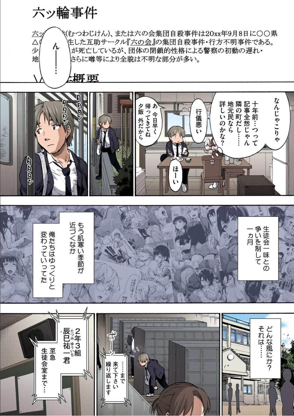 ハーレム・カルト side CULT【フルカラー版】 画像2