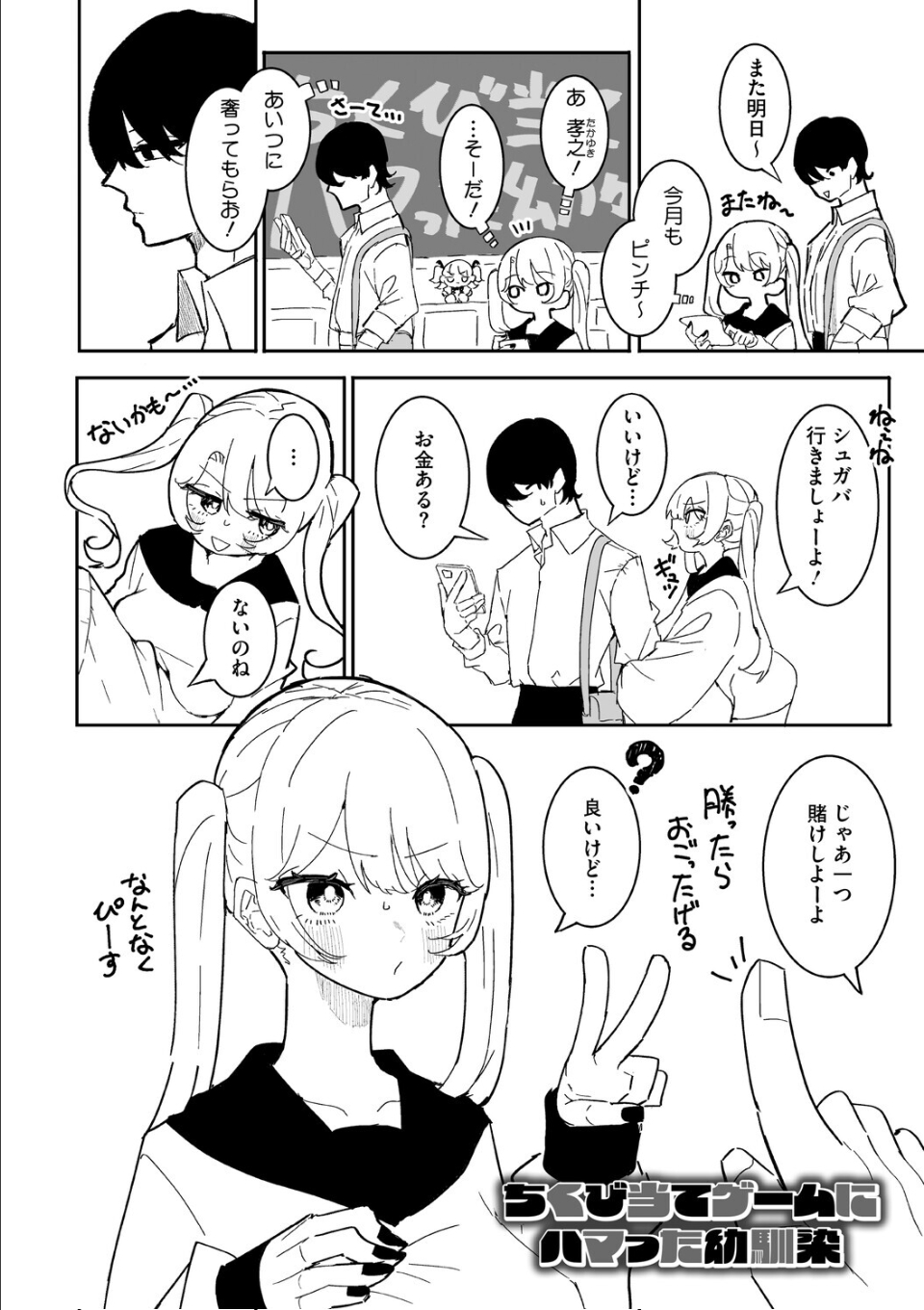ちくび当てゲームにハマった幼馴染 画像1