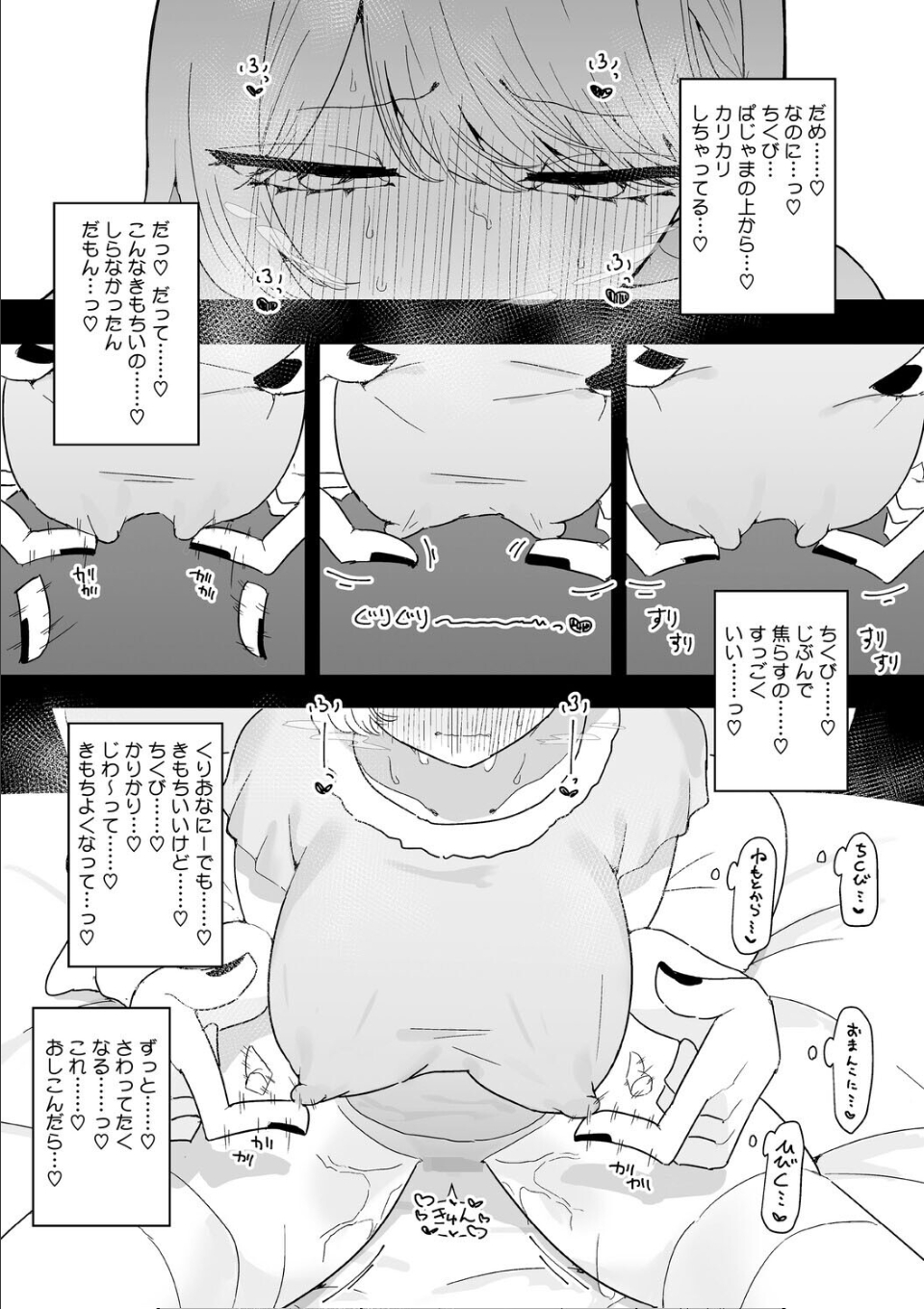 ちくび当てゲームにハマった幼馴染 画像10