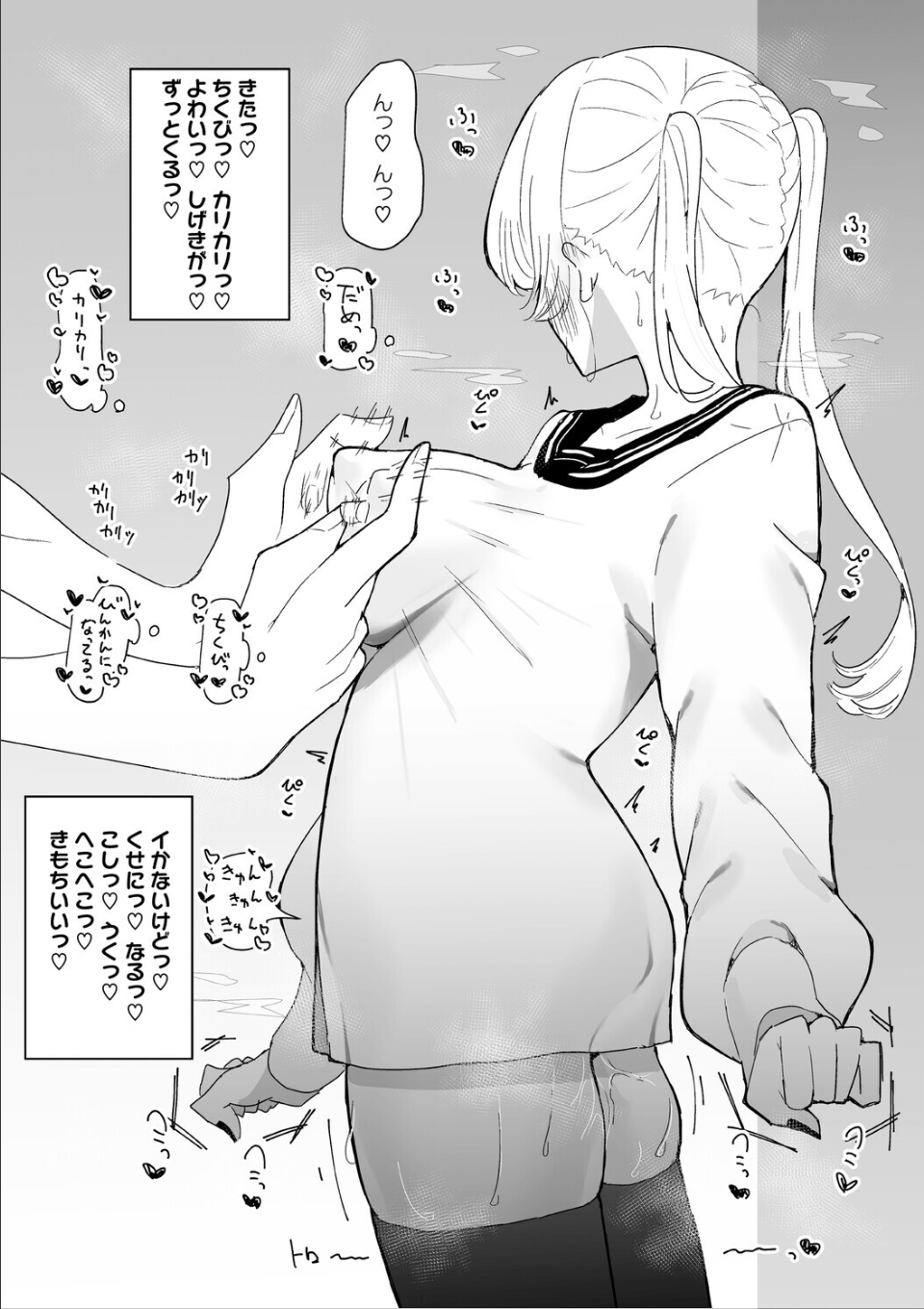 ちくび当てゲームにハマった幼馴染 画像6