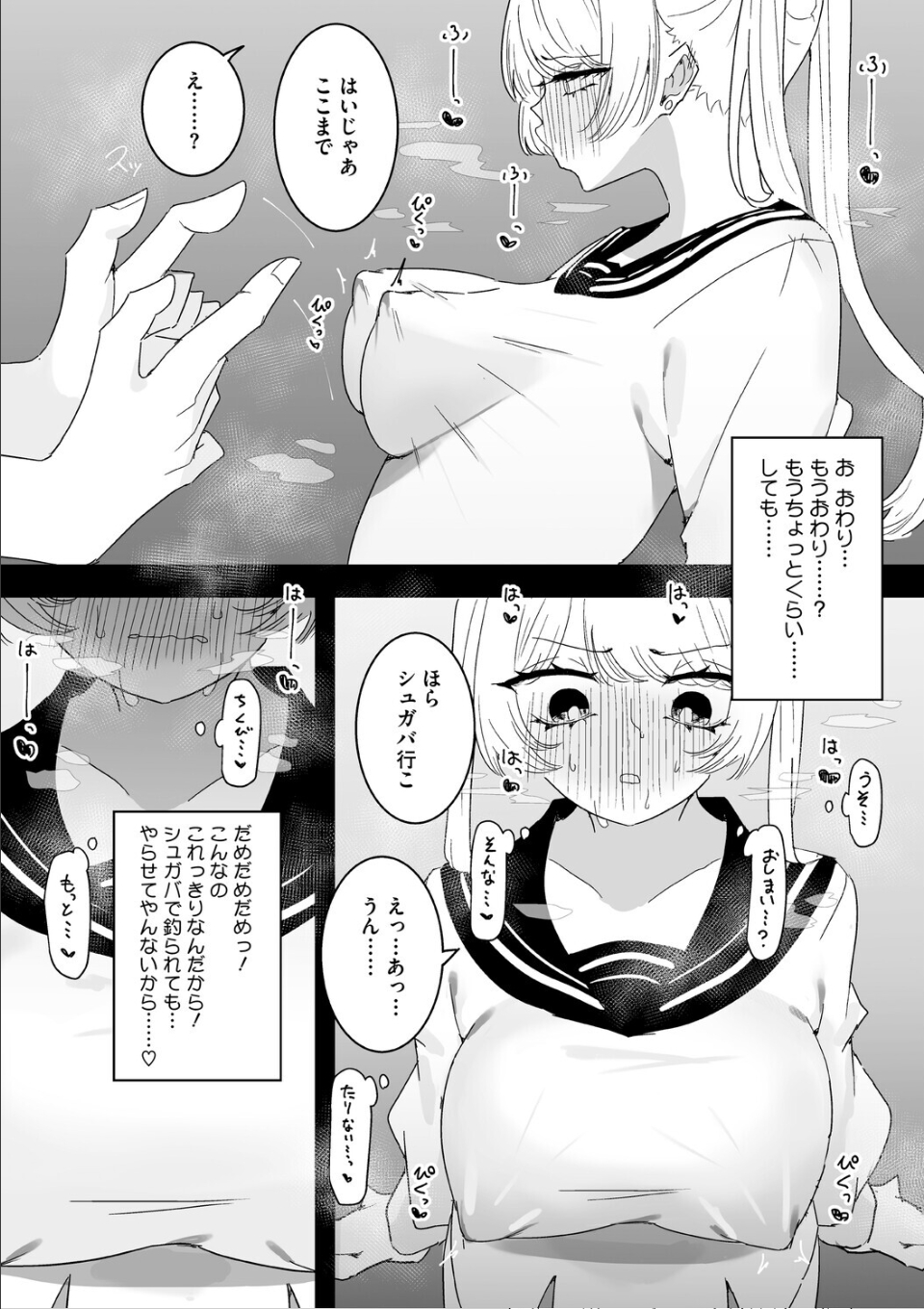 ちくび当てゲームにハマった幼馴染 画像7
