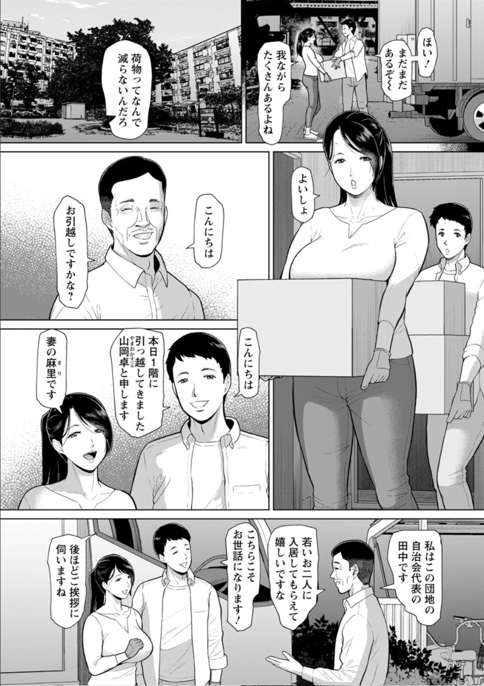 淫習団地 画像4