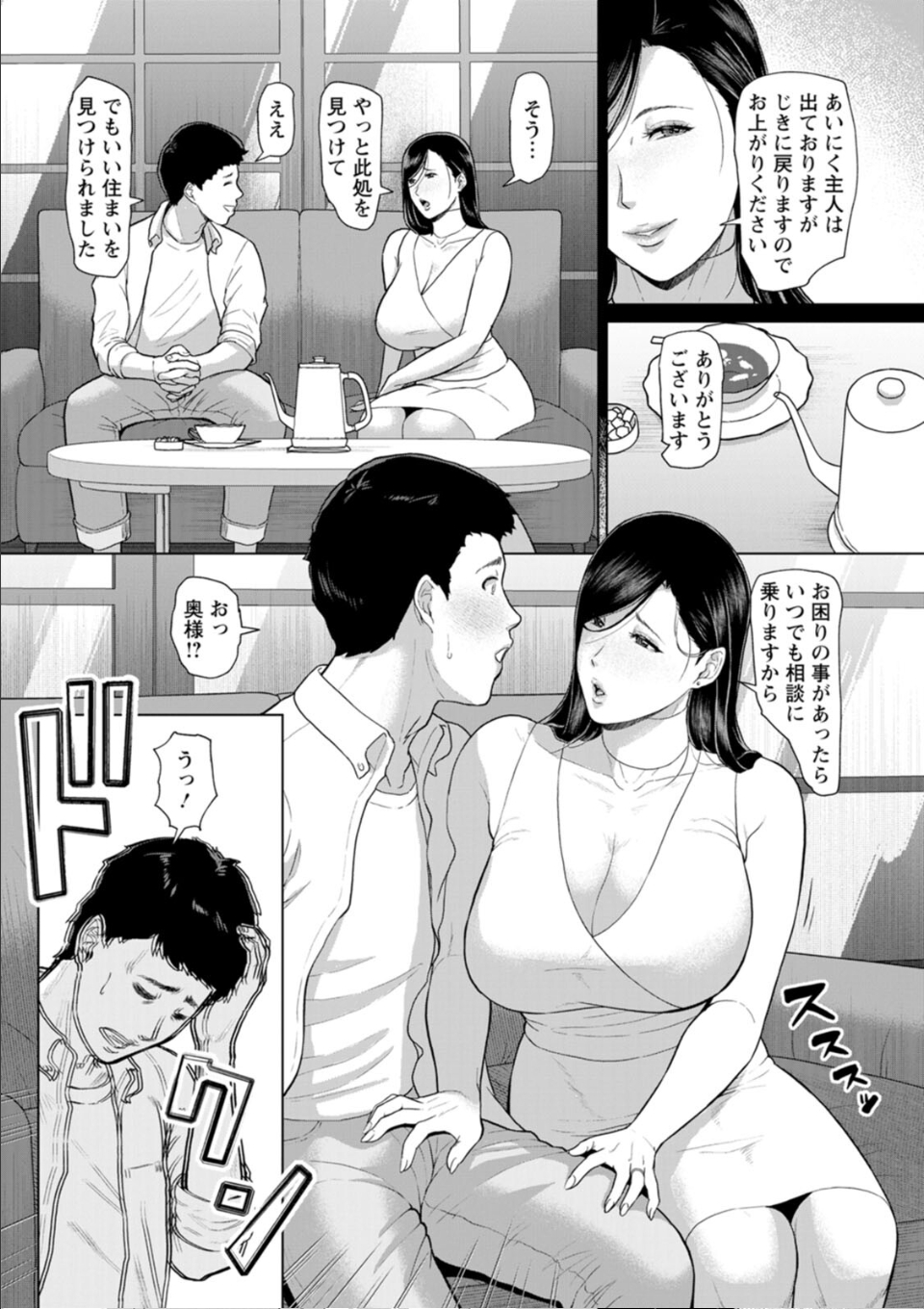 淫習団地 画像7