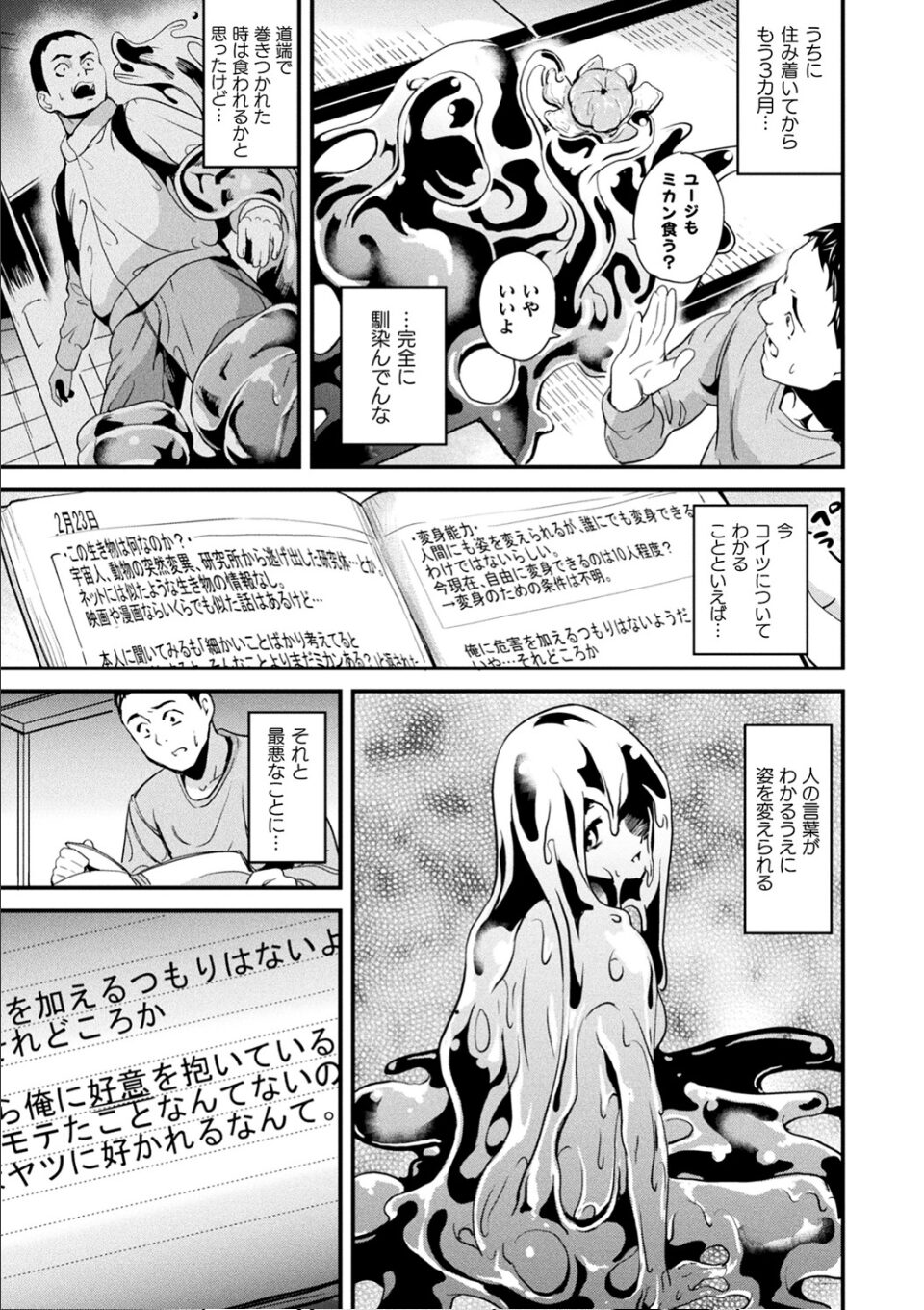 同居する粘液 画像5
