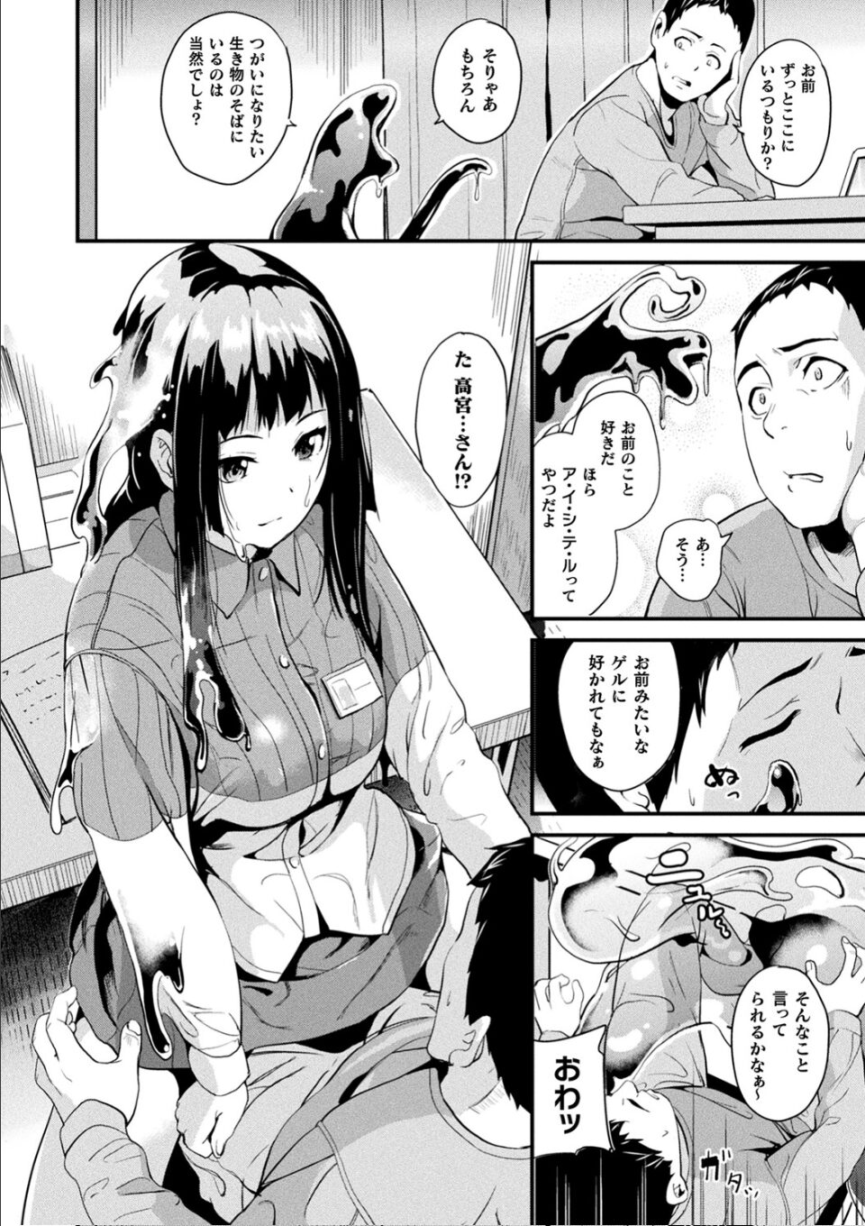 同居する粘液 画像6