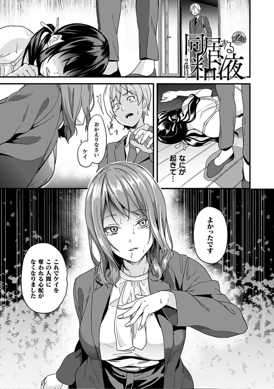 同居する粘液―2体目―電子書籍限定版【お蔵出しコミック+カラーイラストコレクション付】 画像13