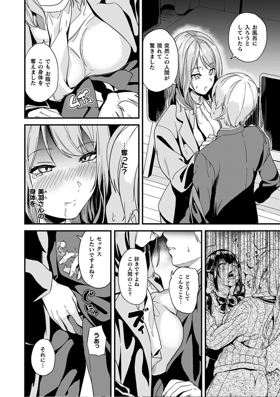 同居する粘液―2体目―電子書籍限定版【お蔵出しコミック+カラーイラストコレクション付】 画像14