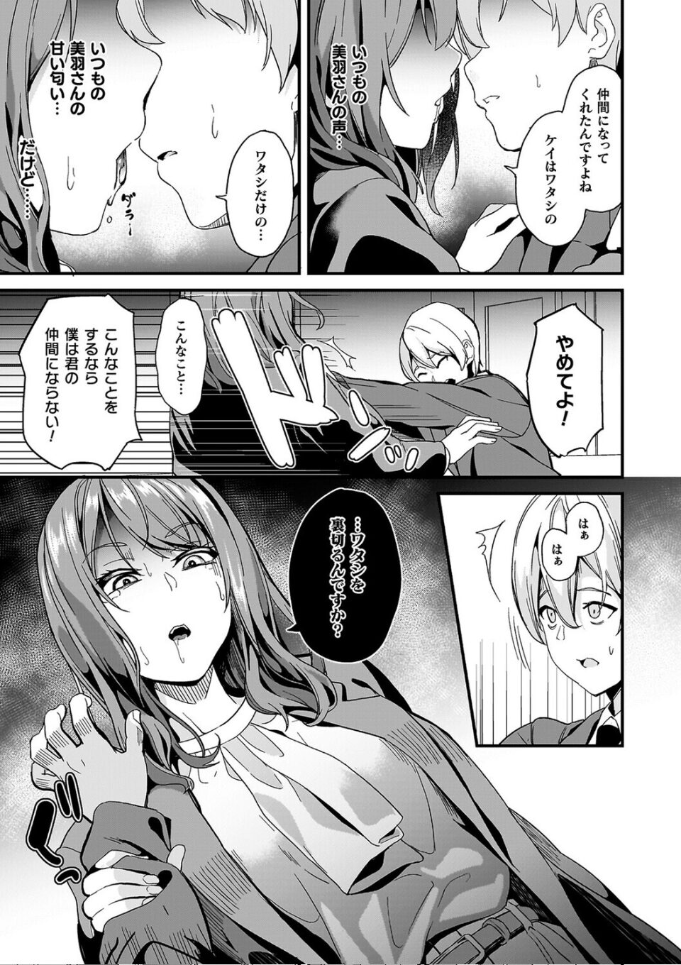 同居する粘液―2体目―電子書籍限定版【お蔵出しコミック+カラーイラストコレクション付】 画像15
