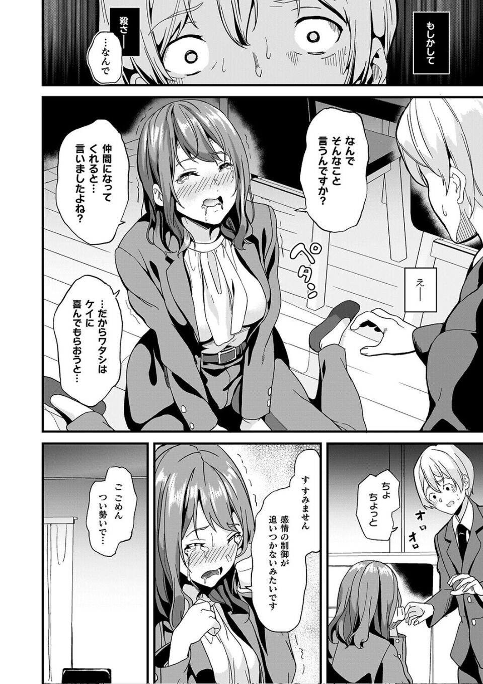 同居する粘液―2体目―電子書籍限定版【お蔵出しコミック+カラーイラストコレクション付】 画像16
