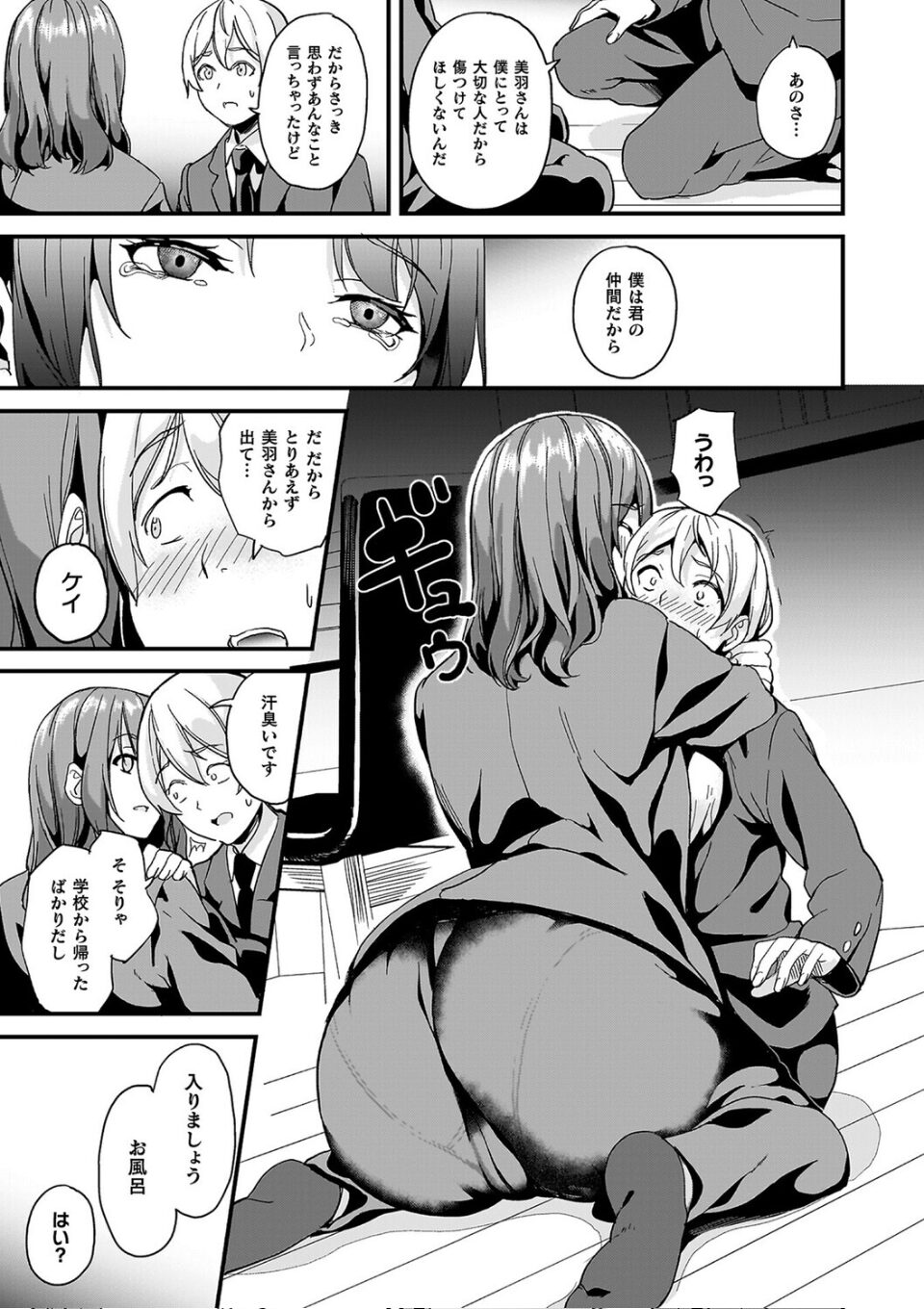 同居する粘液―2体目―電子書籍限定版【お蔵出しコミック+カラーイラストコレクション付】 画像17