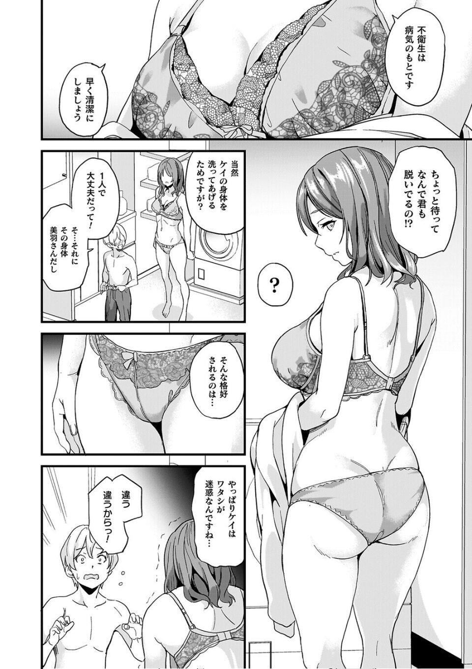 同居する粘液―2体目―電子書籍限定版【お蔵出しコミック+カラーイラストコレクション付】 画像18
