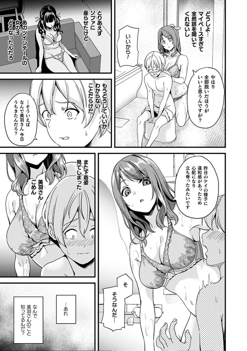 同居する粘液―2体目―電子書籍限定版【お蔵出しコミック+カラーイラストコレクション付】 画像19
