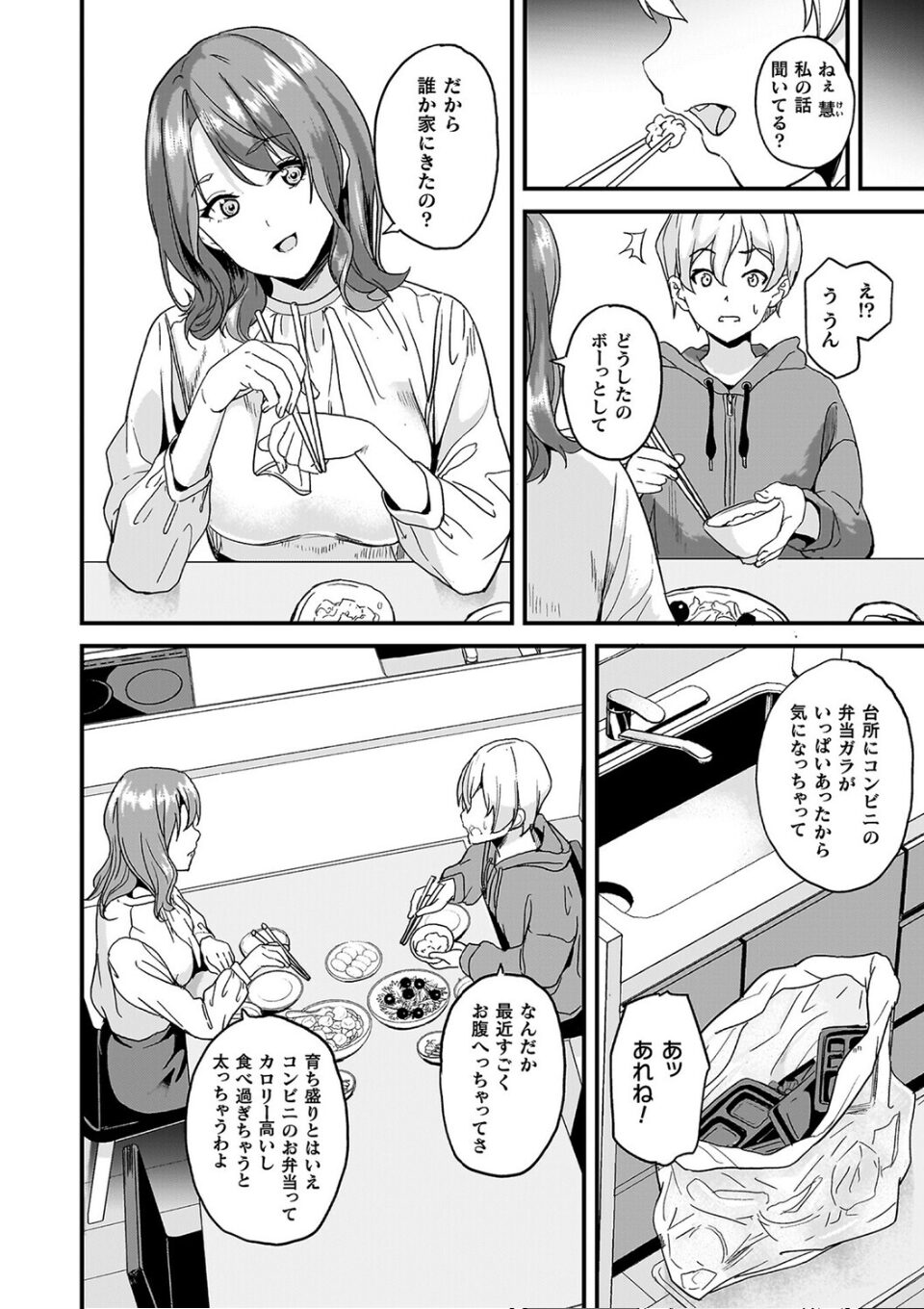 同居する粘液―2体目―電子書籍限定版【お蔵出しコミック+カラーイラストコレクション付】 画像2