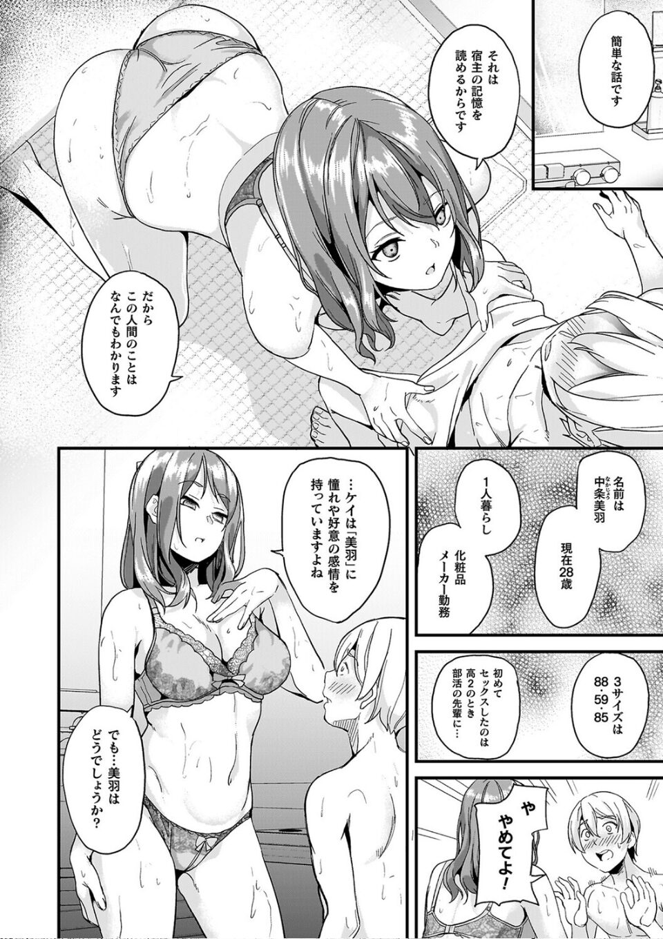 同居する粘液―2体目―電子書籍限定版【お蔵出しコミック+カラーイラストコレクション付】 画像20