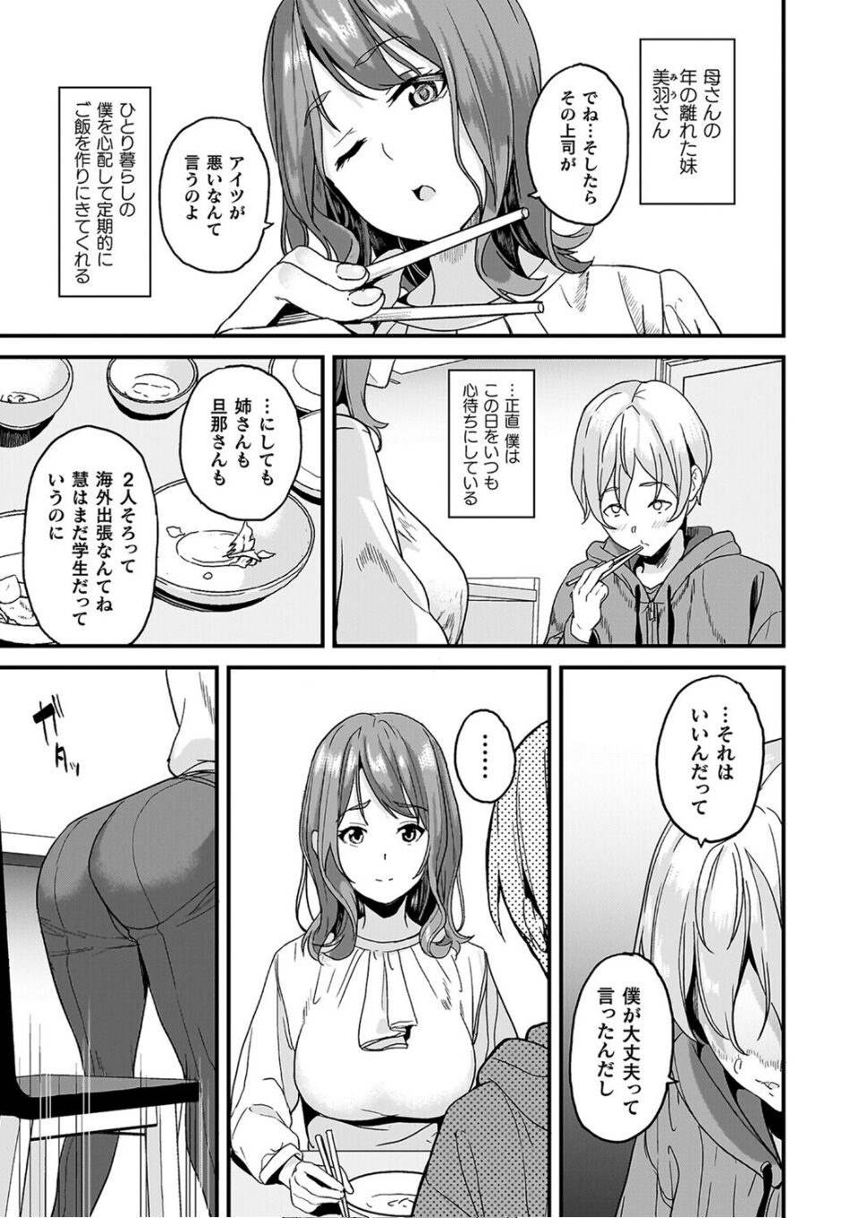 同居する粘液―2体目―電子書籍限定版【お蔵出しコミック+カラーイラストコレクション付】 画像3
