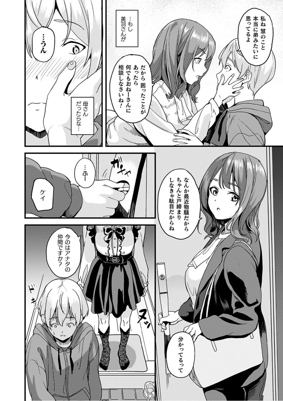 同居する粘液―2体目―電子書籍限定版【お蔵出しコミック+カラーイラストコレクション付】 画像4