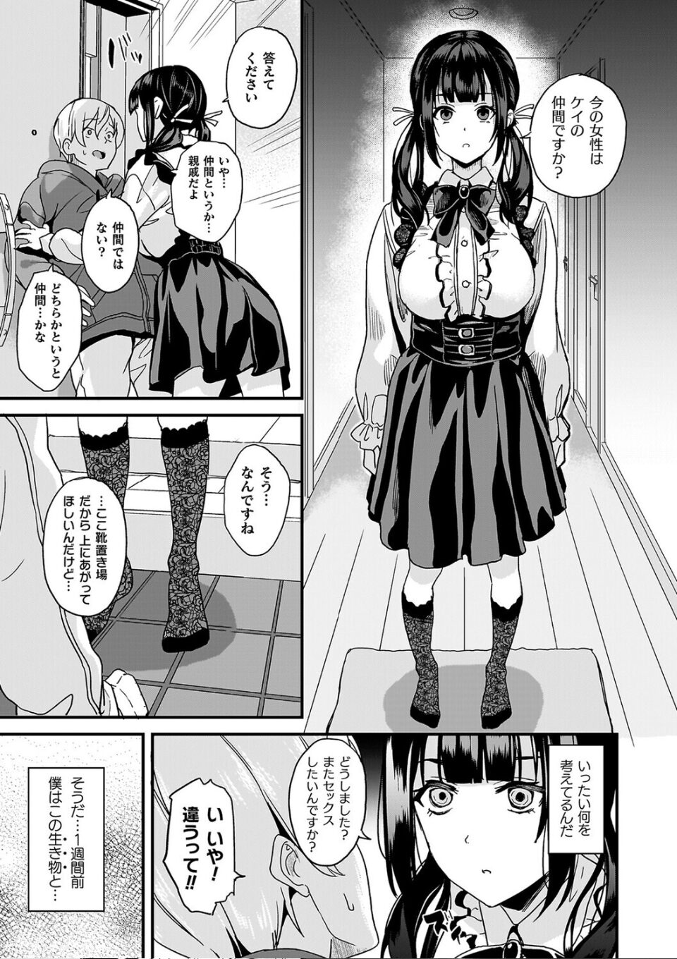 同居する粘液―2体目―電子書籍限定版【お蔵出しコミック+カラーイラストコレクション付】 画像5