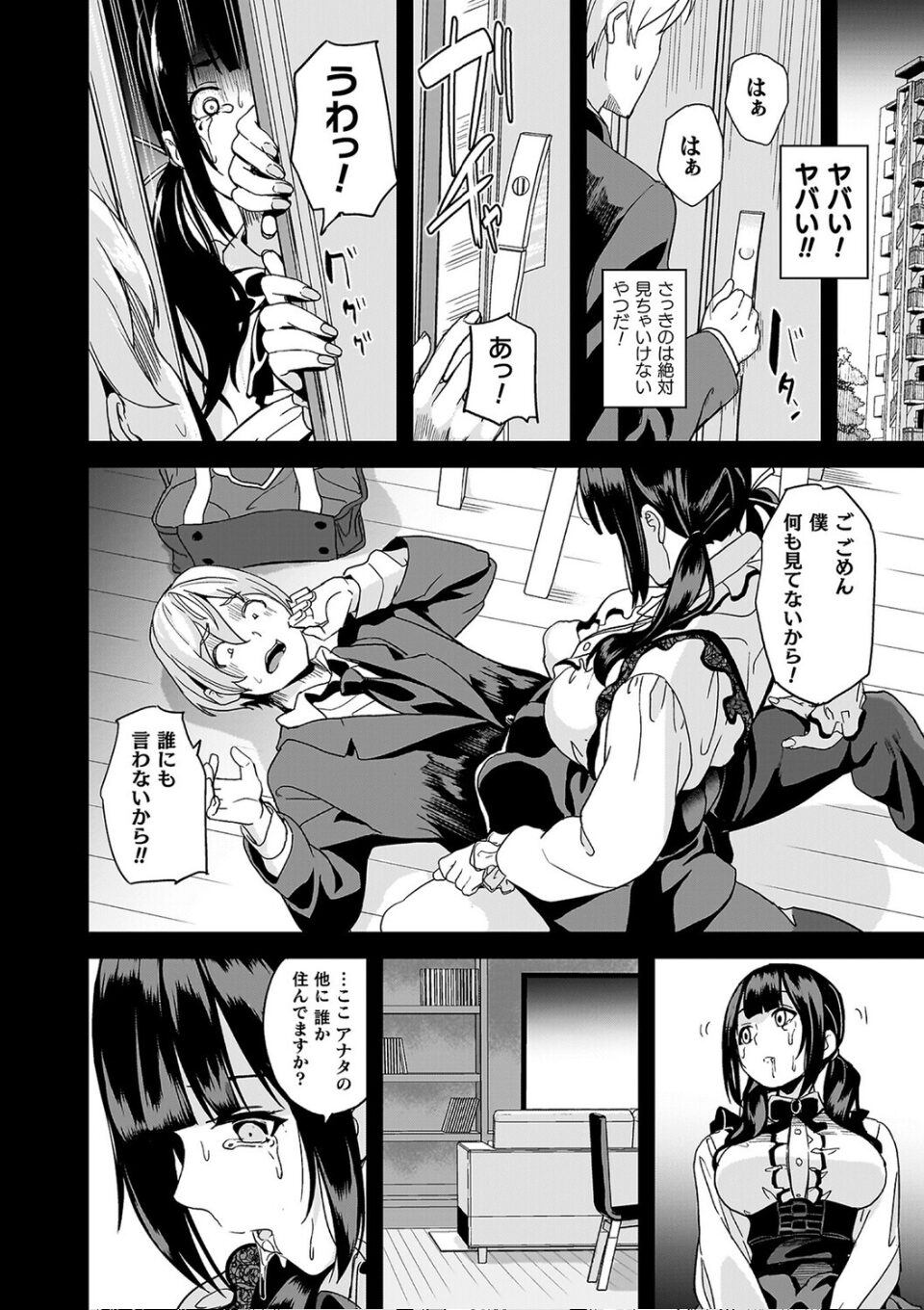 同居する粘液―2体目―電子書籍限定版【お蔵出しコミック+カラーイラストコレクション付】 画像6