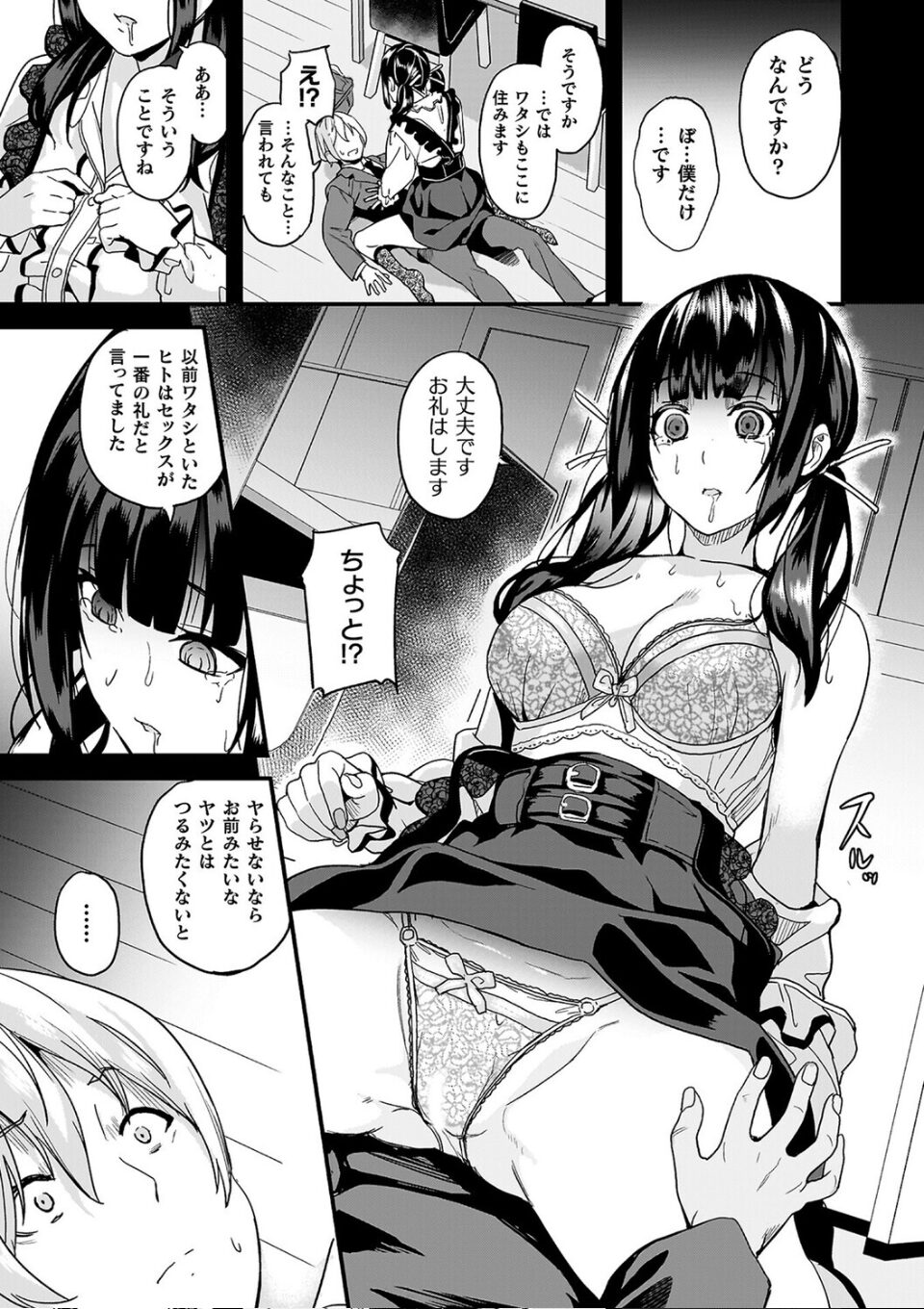 同居する粘液―2体目―電子書籍限定版【お蔵出しコミック+カラーイラストコレクション付】 画像7