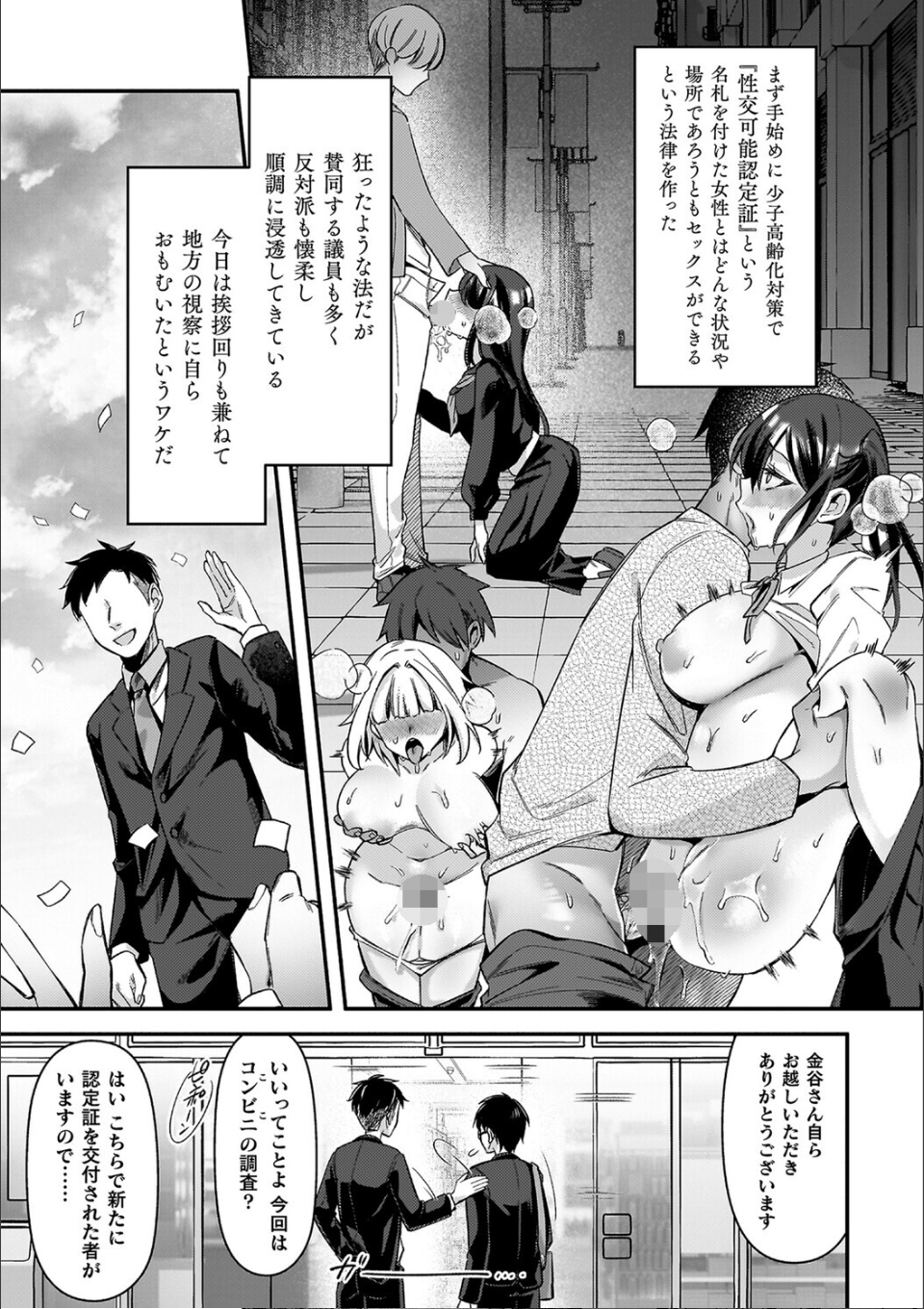 淫辱陥落〜国民性活省の素晴らしい政策〜 画像3