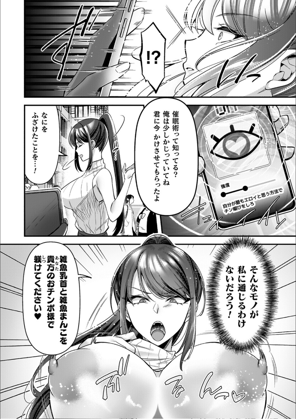 淫辱陥落〜国民性活省の素晴らしい政策〜 画像7