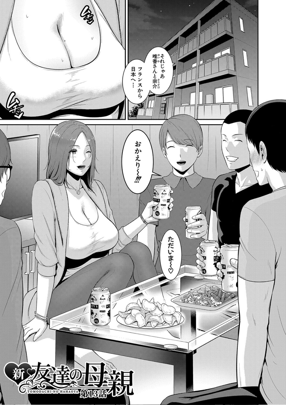 新・友達の母親(下)【電子版特典付き】 画像1