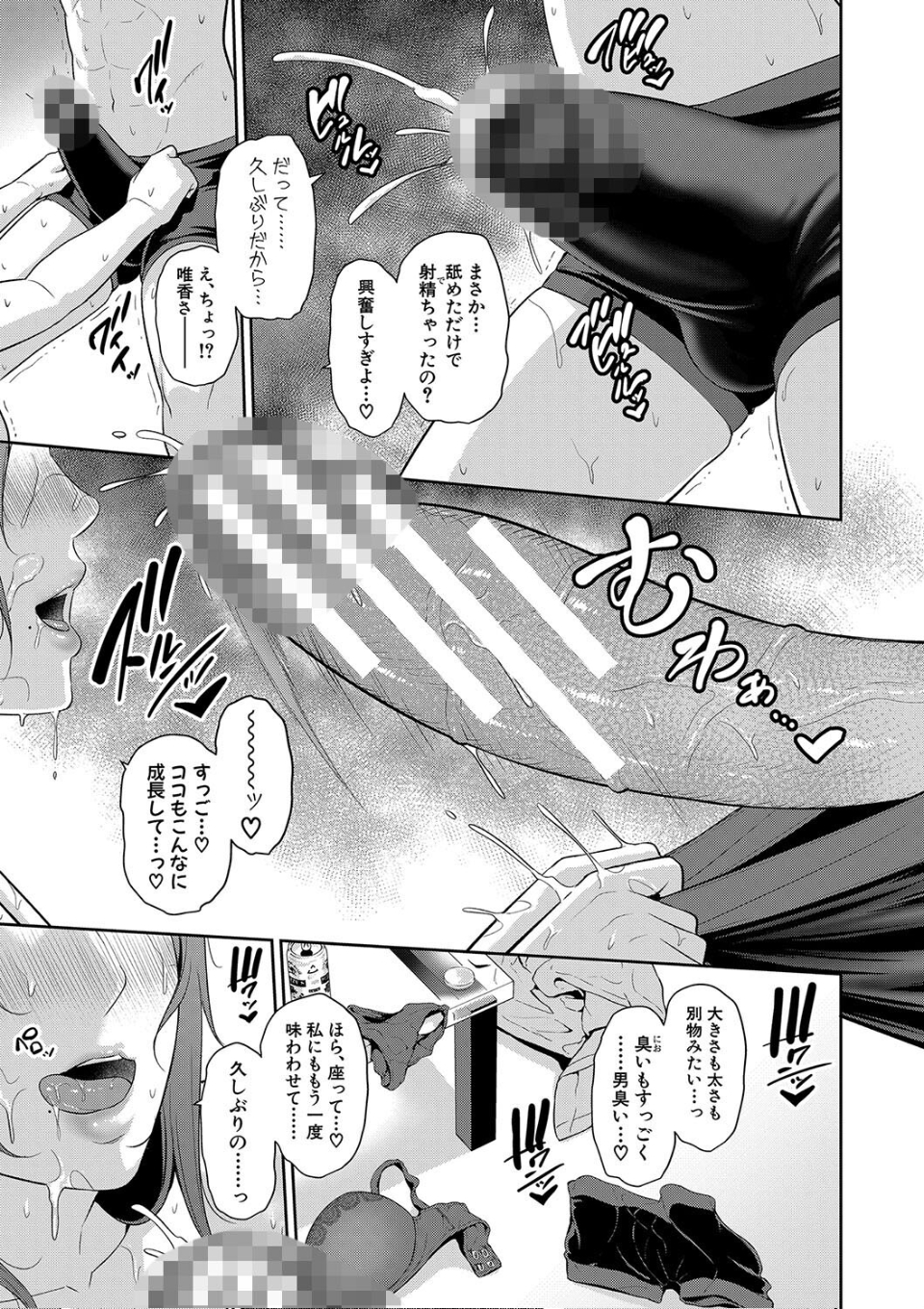 新・友達の母親(下)【電子版特典付き】 画像19