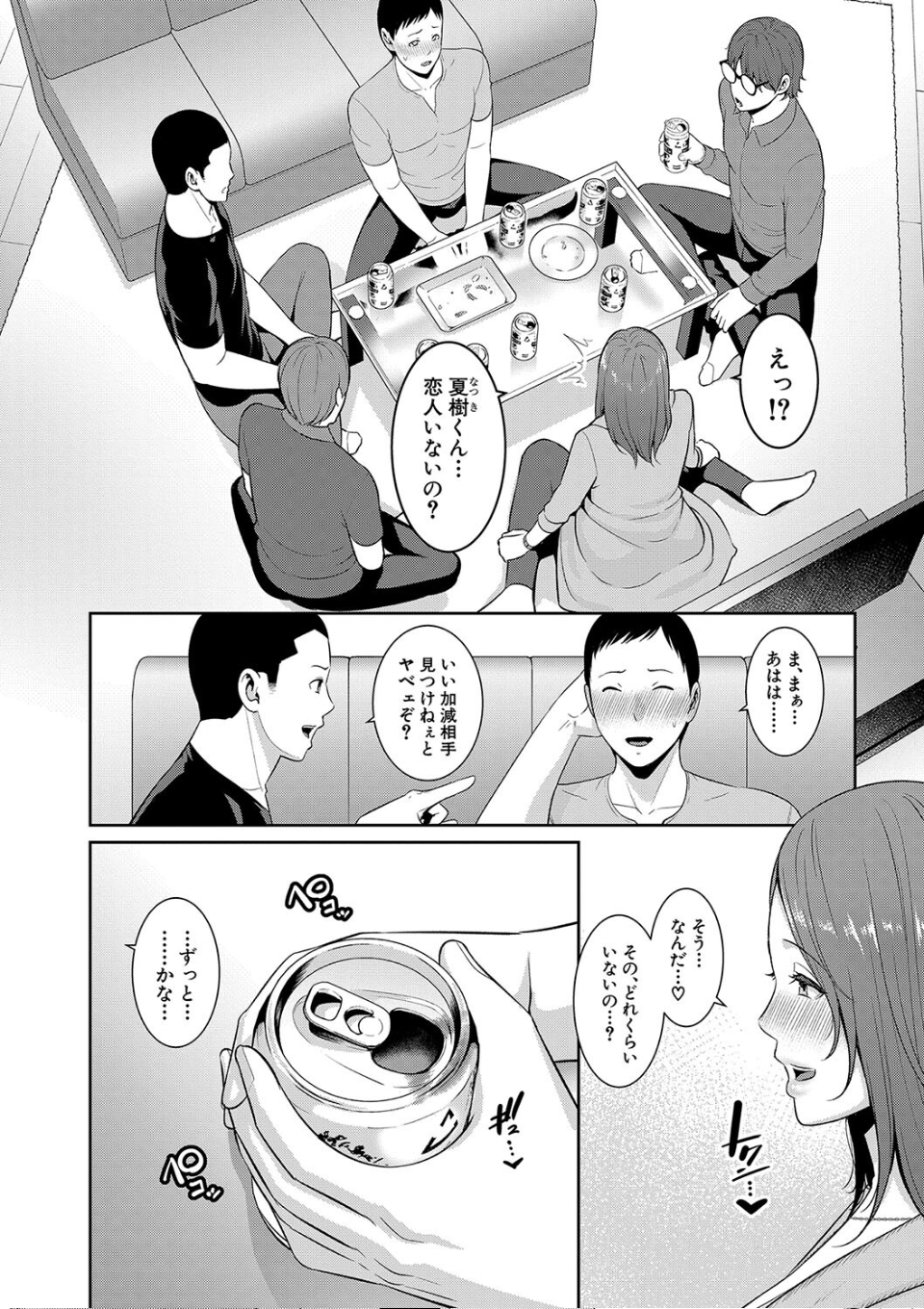 新・友達の母親(下)【電子版特典付き】 画像4