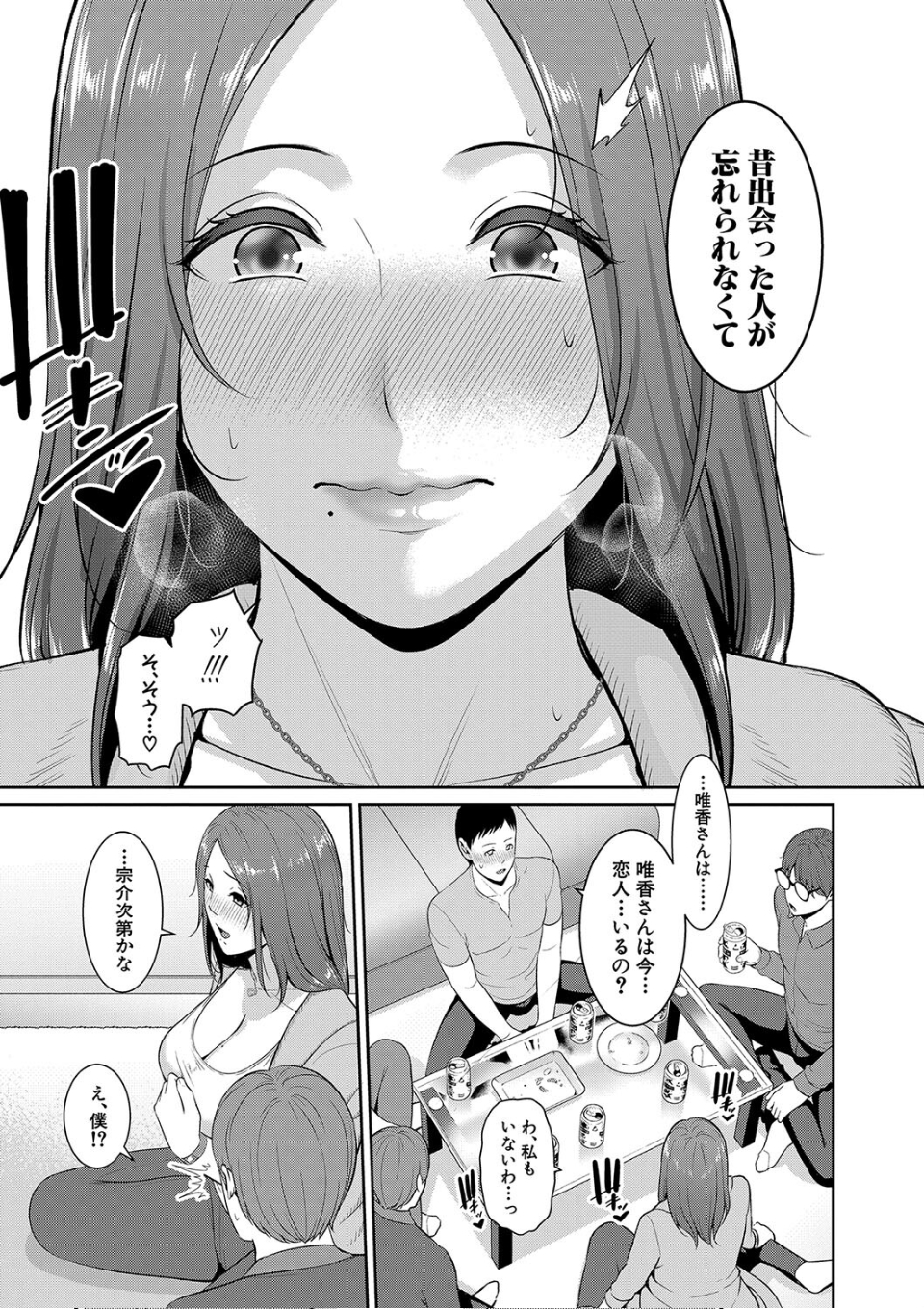 新・友達の母親(下)【電子版特典付き】 画像5