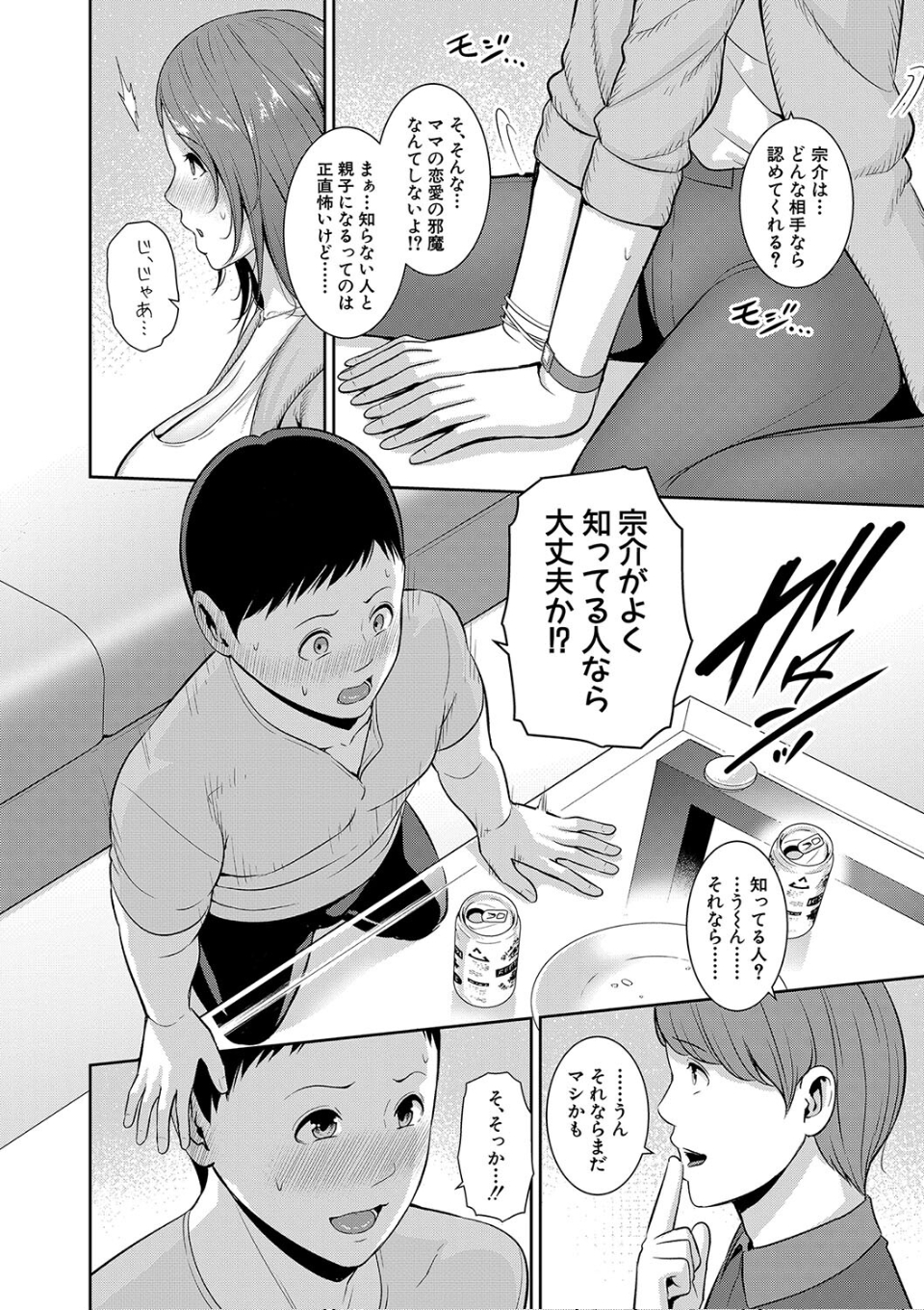 新・友達の母親(下)【電子版特典付き】 画像6