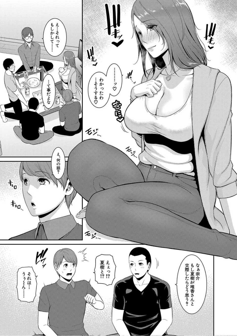 新・友達の母親(下)【電子版特典付き】 画像7