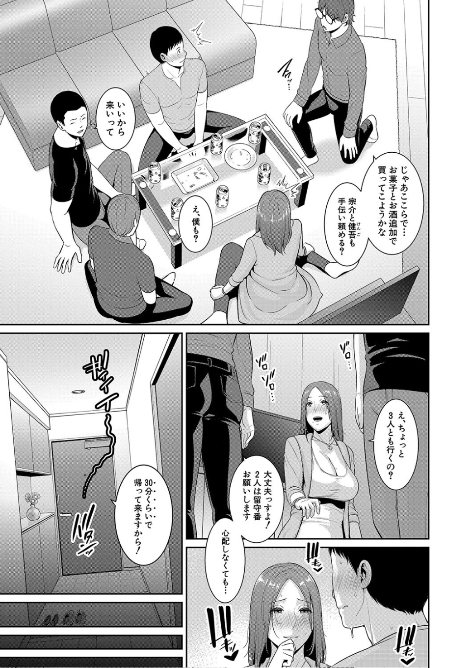 新・友達の母親(下)【電子版特典付き】 画像9