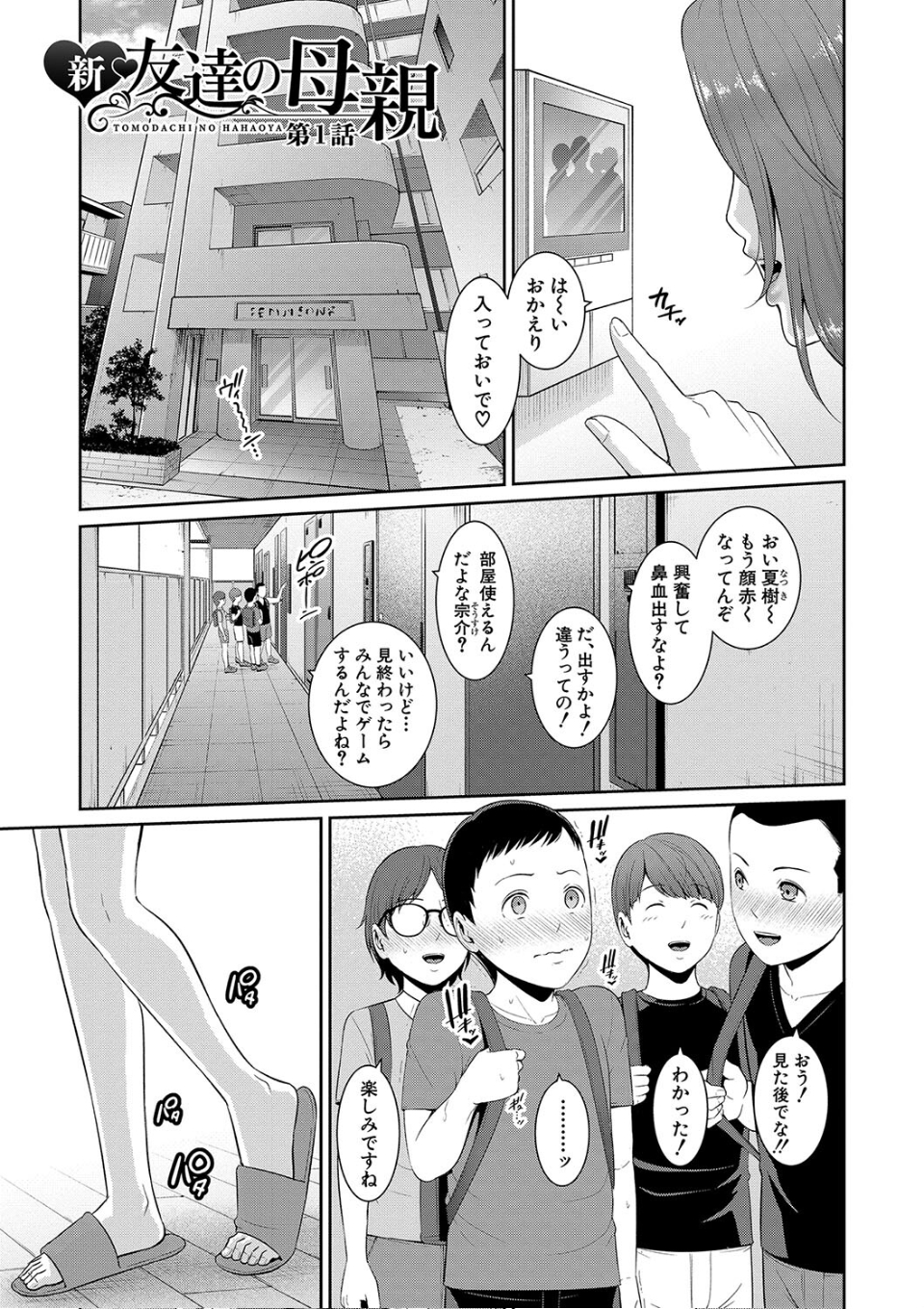 新・友達の母親(上)【電子版特典付き】 画像1