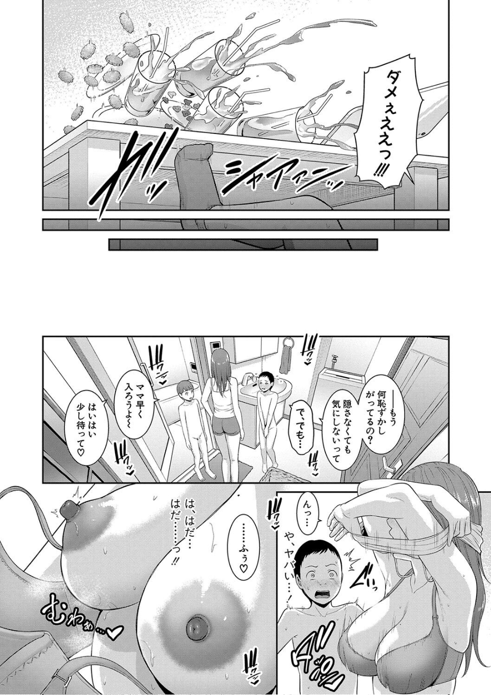 新・友達の母親(上)【電子版特典付き】 画像10