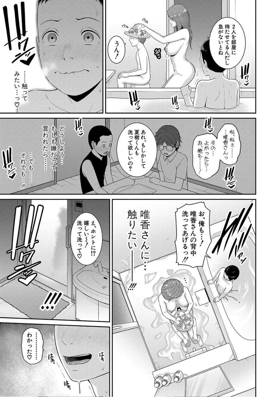 新・友達の母親(上)【電子版特典付き】 画像13