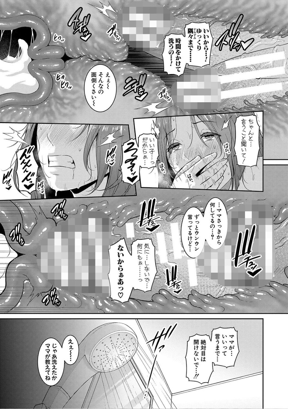 新・友達の母親(上)【電子版特典付き】 画像25