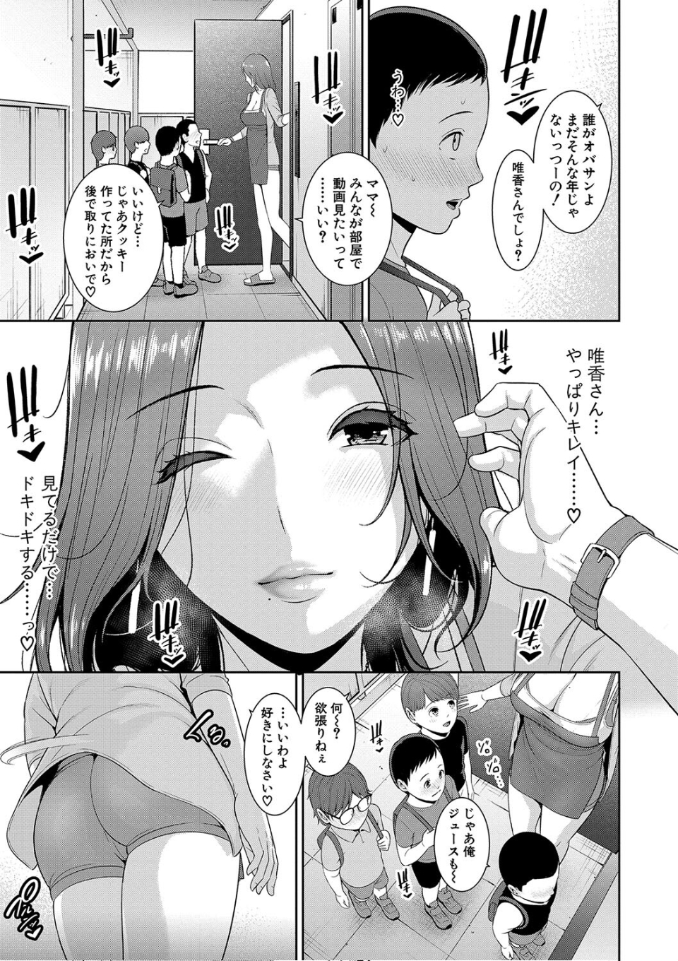 新・友達の母親(上)【電子版特典付き】 画像3