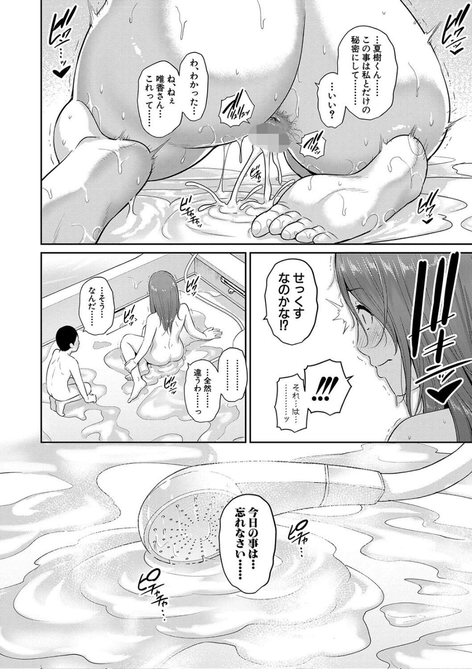 新・友達の母親(上)【電子版特典付き】 画像38