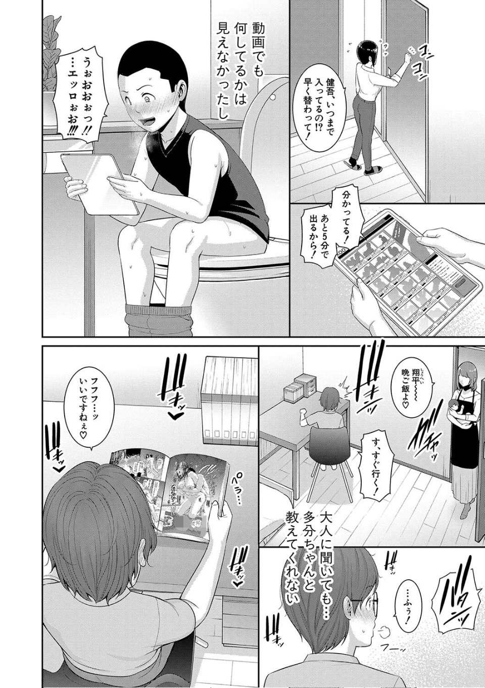 新・友達の母親(上)【電子版特典付き】 画像40