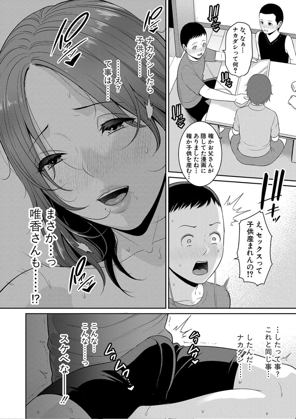 新・友達の母親(上)【電子版特典付き】 画像6