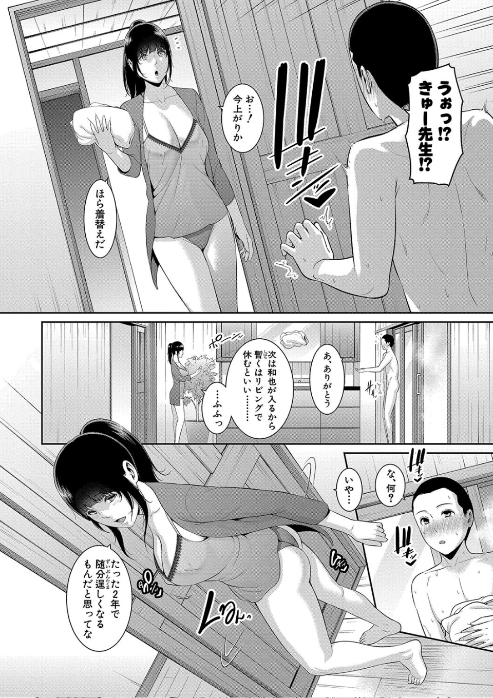 新・友達の母親(中) 画像4