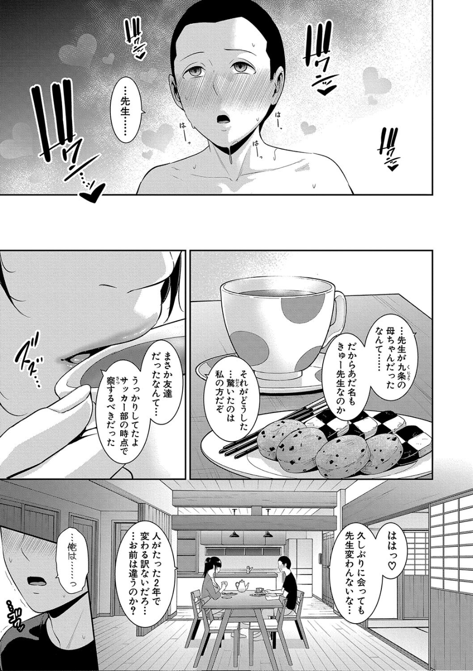 新・友達の母親(中) 画像5