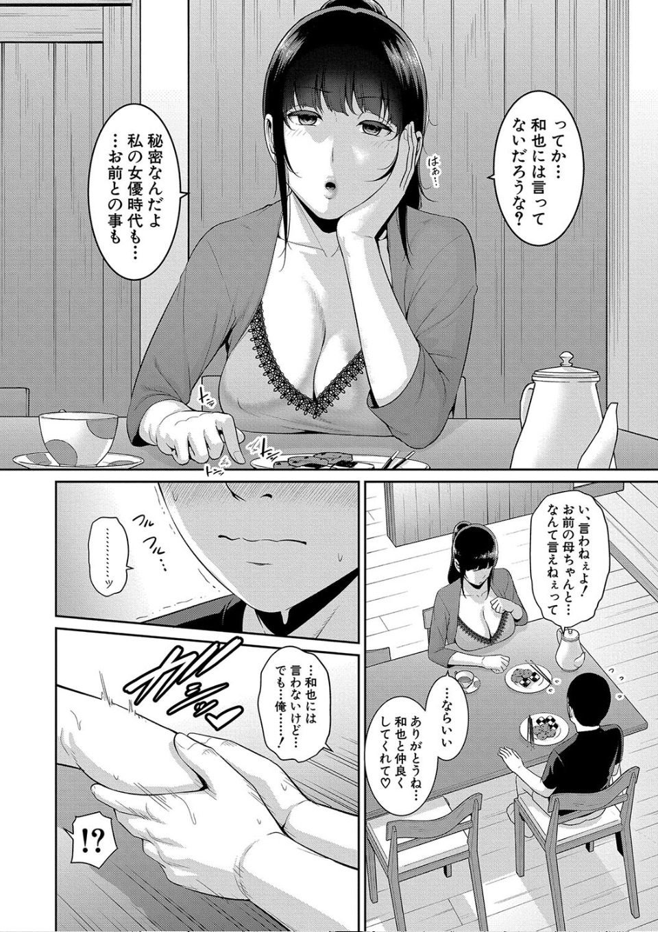 新・友達の母親(中) 画像6