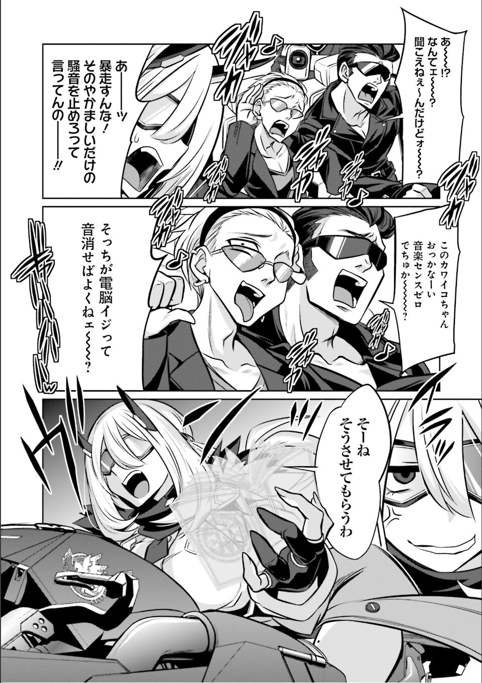 ゴエティア・ショック1 画像12