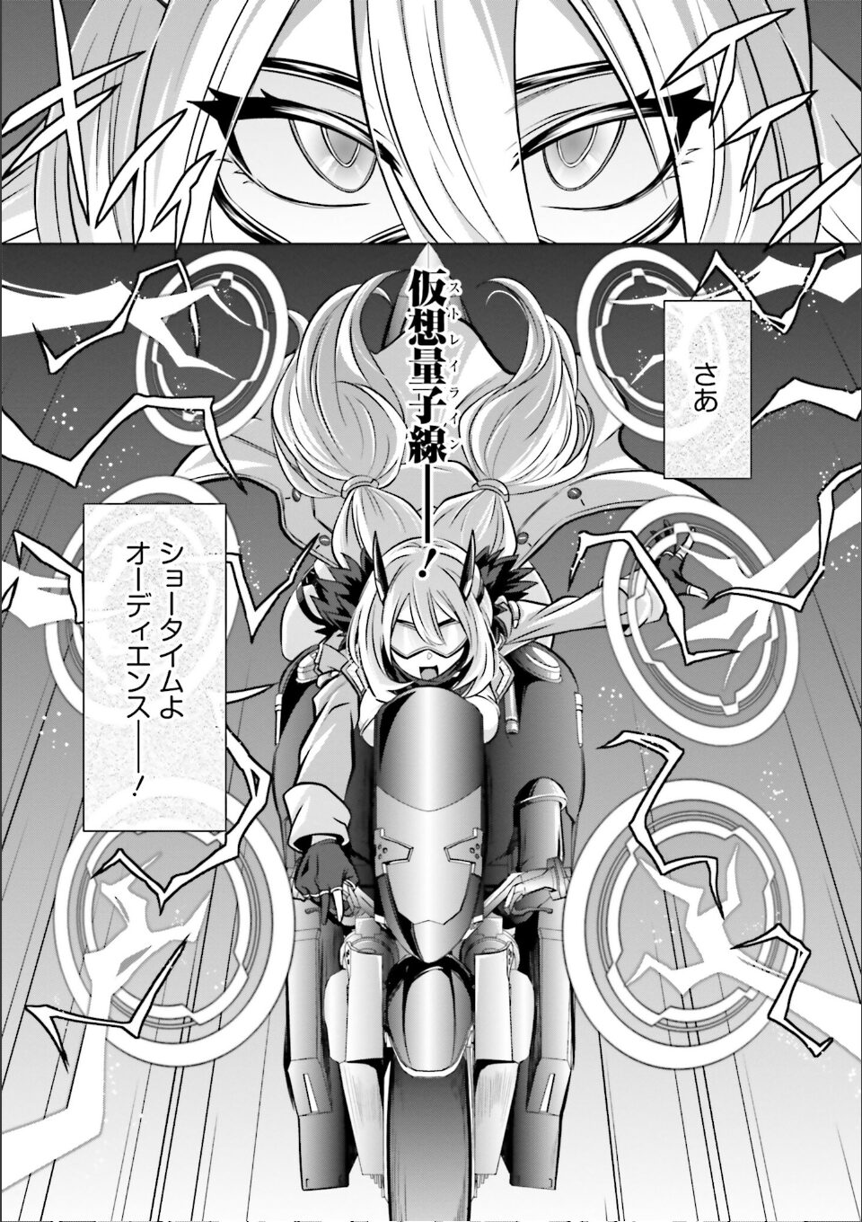 ゴエティア・ショック1 画像13