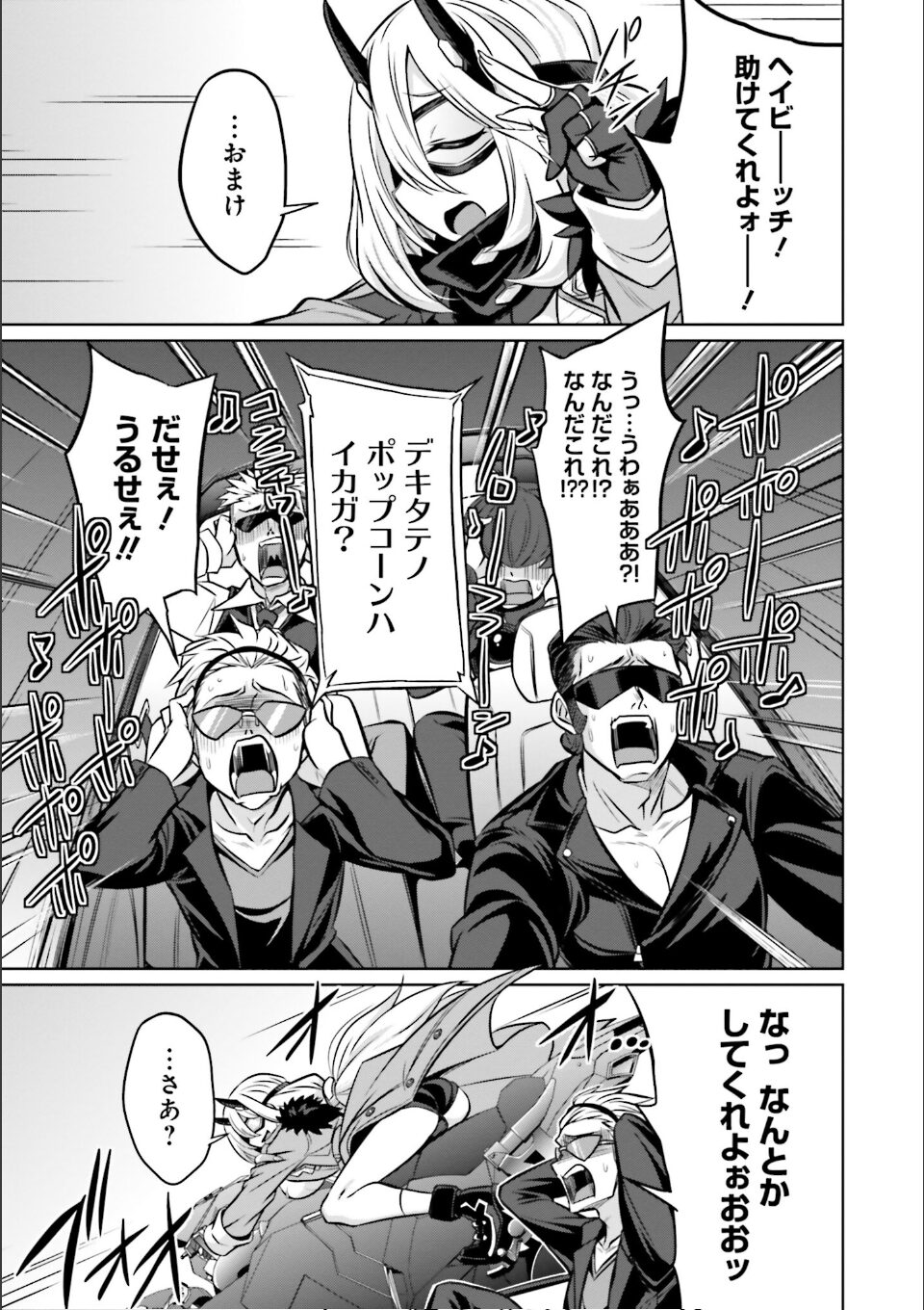 ゴエティア・ショック1 画像17
