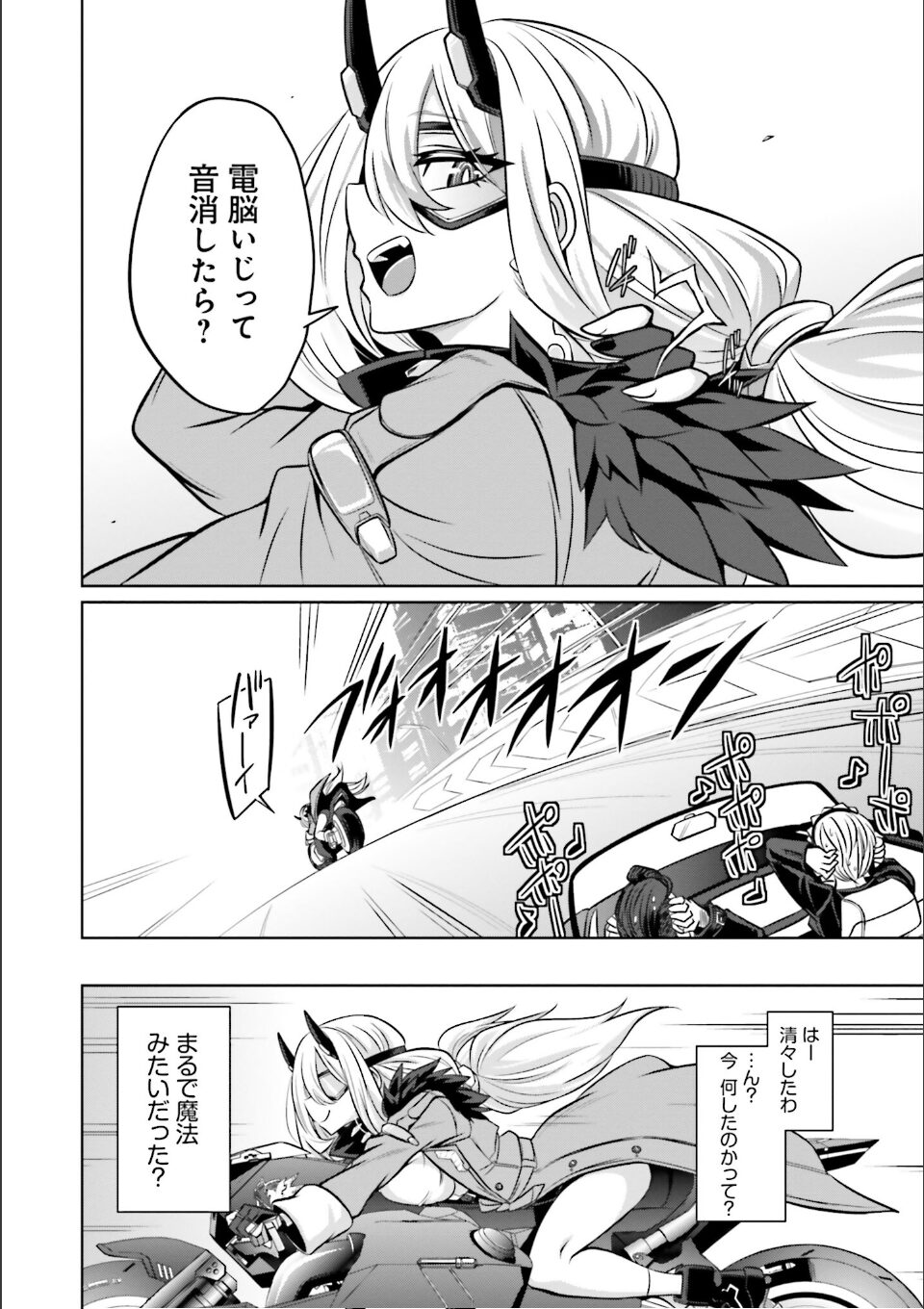 ゴエティア・ショック1 画像18