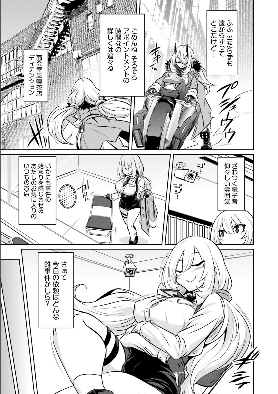 ゴエティア・ショック1 画像19