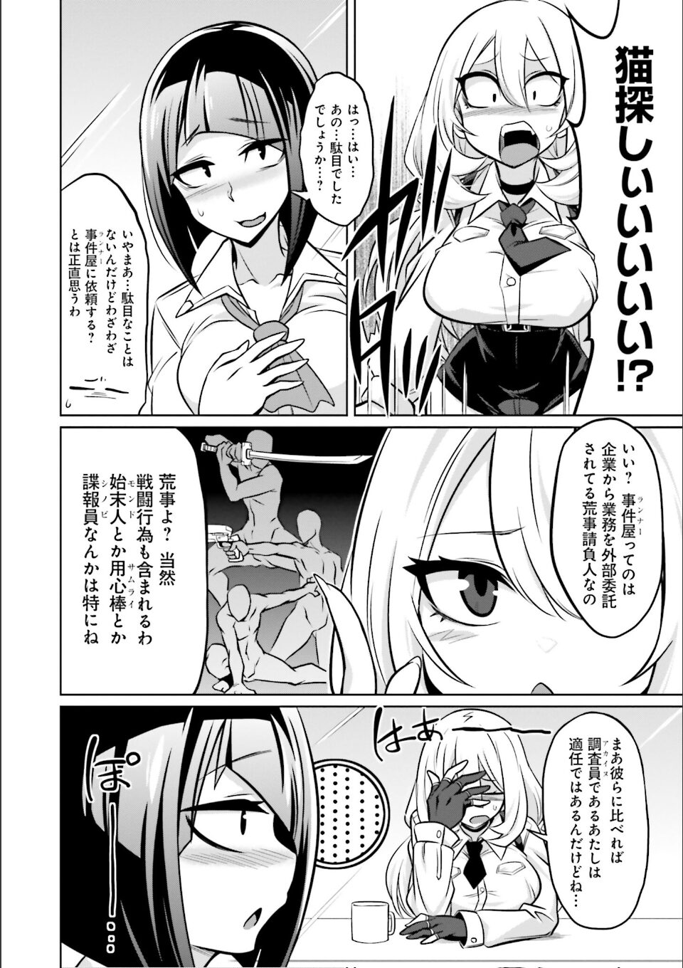 ゴエティア・ショック1 画像20
