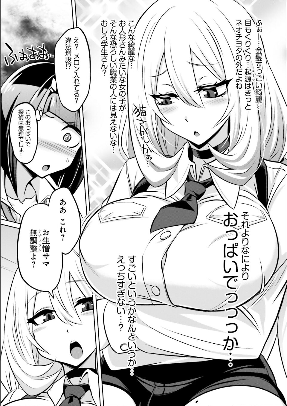 ゴエティア・ショック1 画像21